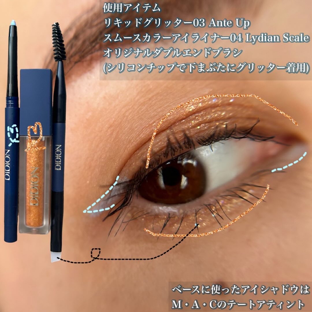 リキッド グリッター/DIDION/グリッターを使ったクチコミ（3枚目）