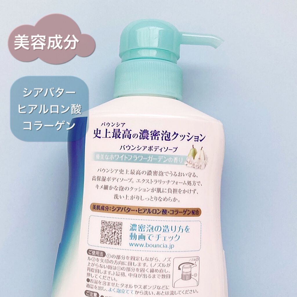 バウンシア ボディソープ ホワイトソープの香り/Bouncia/ボディソープを使ったクチコミ(2枚目)