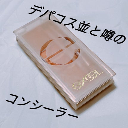 サイレントカバー コンシーラー/excel/パレットコンシーラーを使ったクチコミ(1枚目)