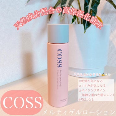 coss メルティゲルローション/COSS/化粧水を使ったクチコミ（1枚目）