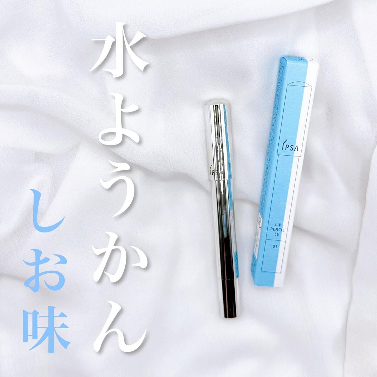 リップペンシル LE/IPSA/リップライナーを使ったクチコミ(1枚目)