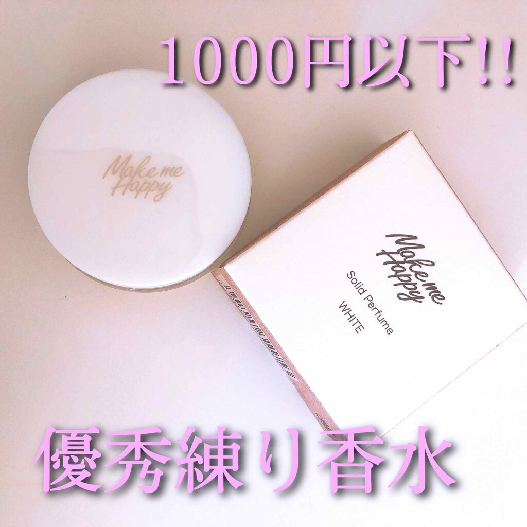 メイクミーハッピー ソリッドパフューム WHITE/キャンメイク/練り香水を使ったクチコミ（1枚目）