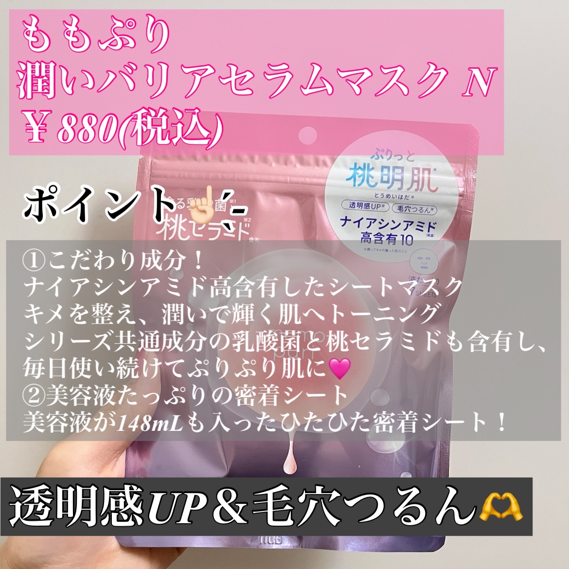 潤いバリアセラムマスク N/ももぷり/シートマスク・パックを使ったクチコミ（2枚目）