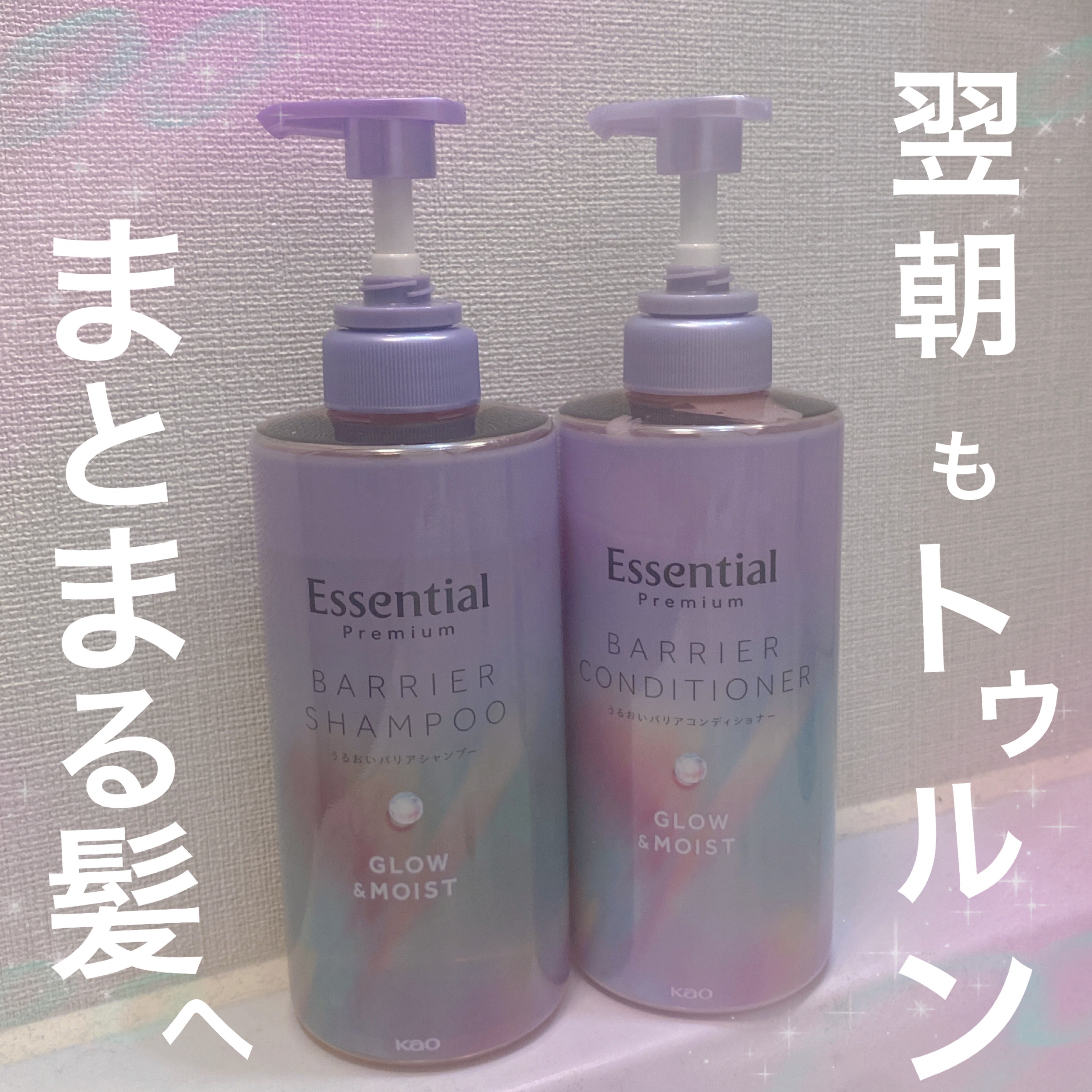 エッセンシャル プレミアム うるおいバリアシャンプー/コンディショナー グロウ＆モイスト/エッセンシャル/市販シャンプーを使ったクチコミ（1枚目）