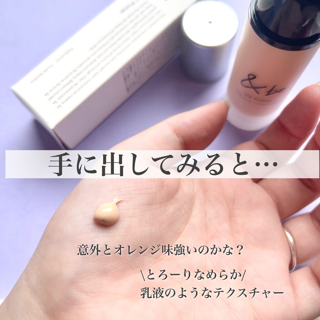 &be UVプライマー/＆be/化粧下地を使ったクチコミ（3枚目）