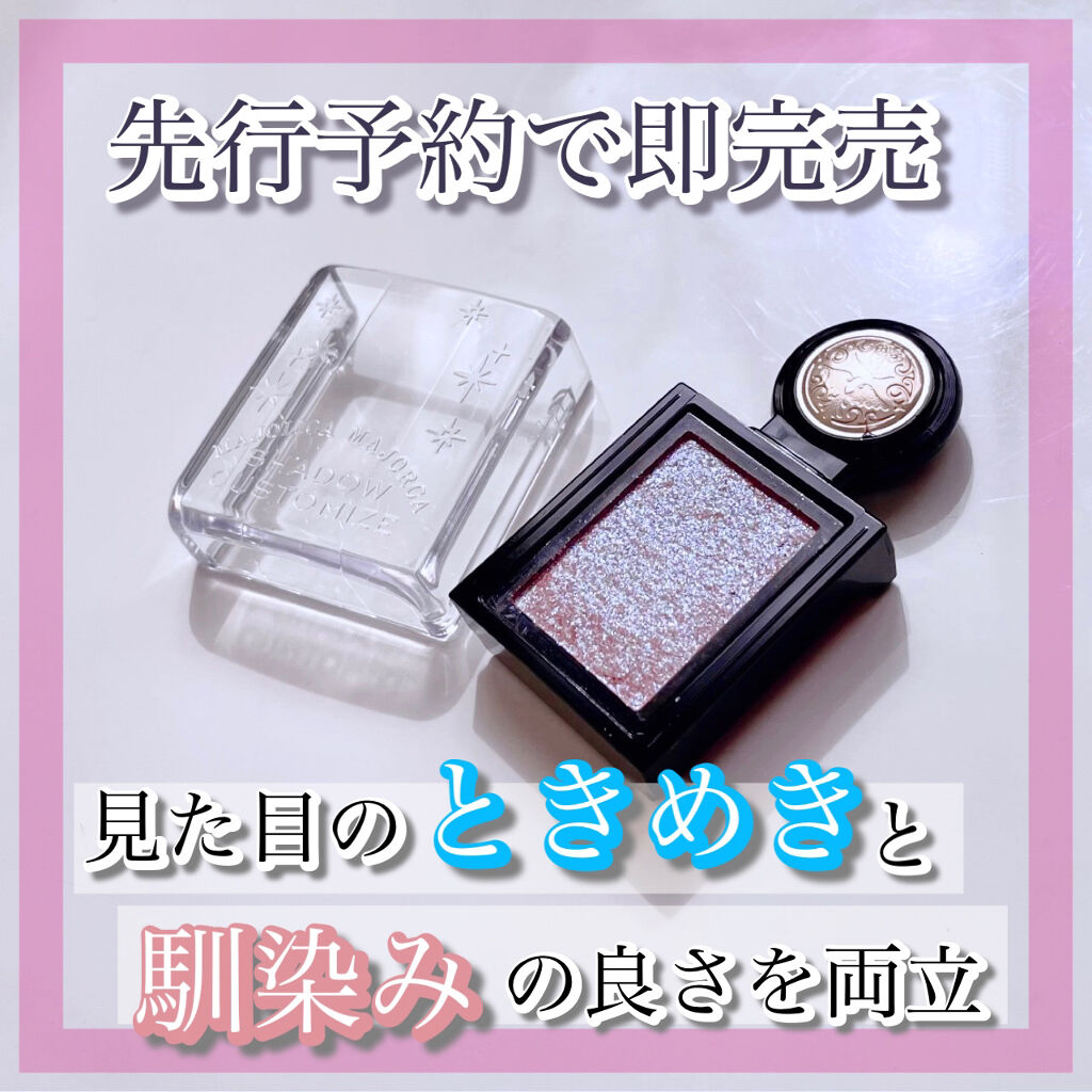 シャドーカスタマイズ (フローティング)/MAJOLICA MAJORCA/単色アイシャドウを使ったクチコミ（1枚目）