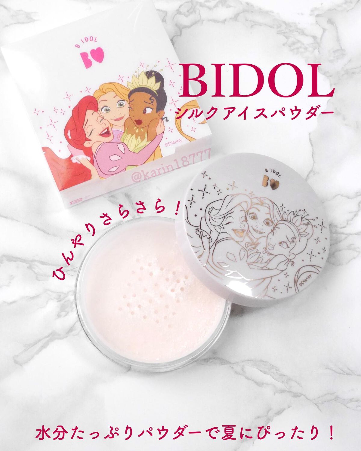 シルクアイスパウダー/b idol/ルースパウダーを使ったクチコミ（1枚目）