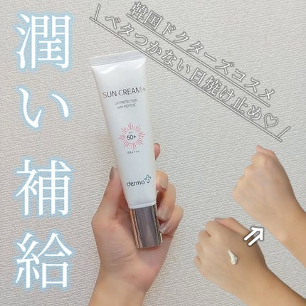 サンクリーム+/ DermaJ/日焼け止めクリームを使ったクチコミ(1枚目)
