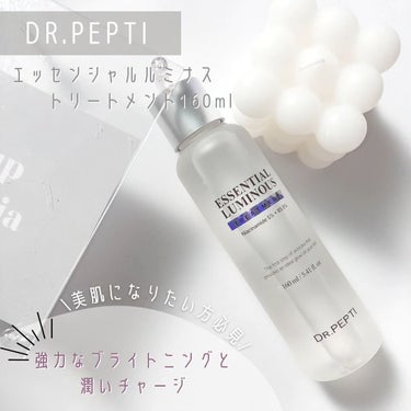 DR.PEPTI エッセンシャルルミナストリートメントのクチコミ「DR.PEPUTI様からいただきました🤍

エッセンシャルルミナストリートメント
160ml
.....」（1枚目）