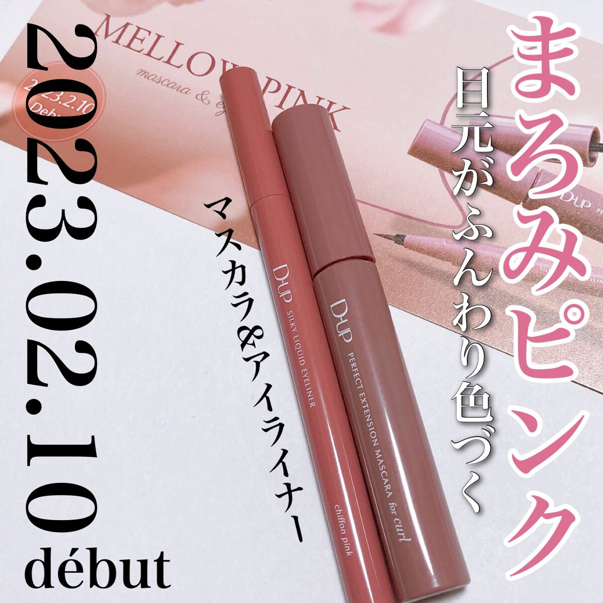 パーフェクトエクステンション マスカラ for カール/D-UP/マスカラを使ったクチコミ（1枚目）