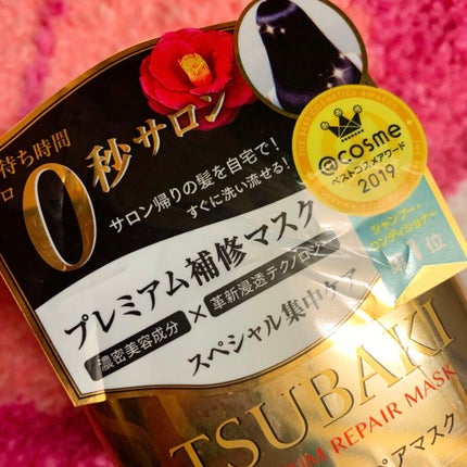 プレミアムリペアマスク(資生堂 プレミアムリペアマスク)/TSUBAKI/ヘアマスク・ヘアパックを使ったクチコミ(1枚目)