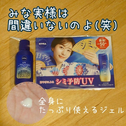 ニベアUV ディープ プロテクト&ケア ジェル/ニベア/日焼け止めジェルを使ったクチコミ(1枚目)