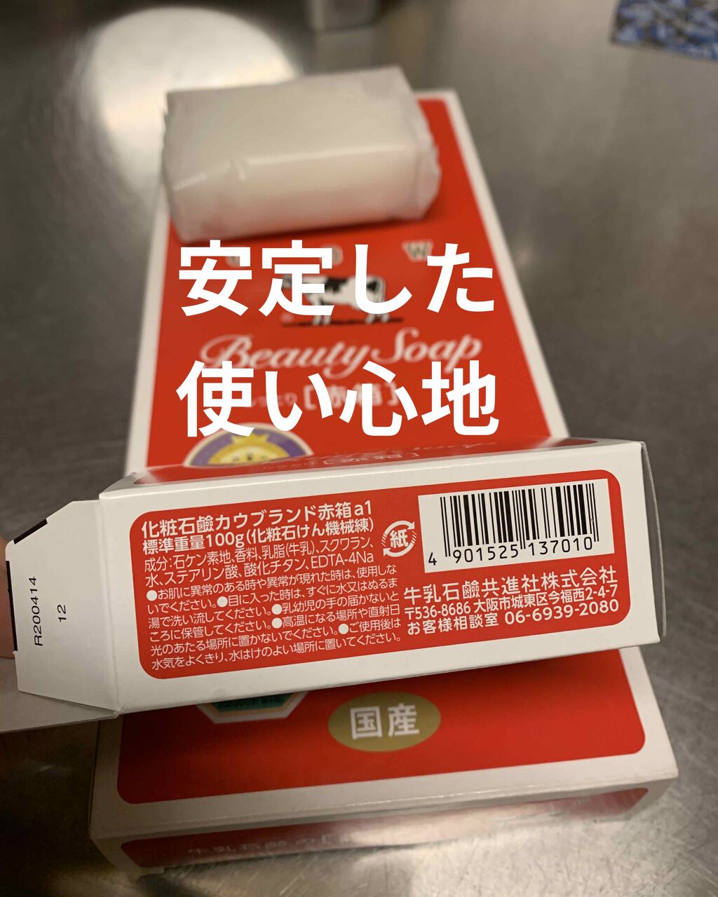 カウブランド 赤箱ビューティクリーム/カウブランド/ボディクリームを使ったクチコミ（2枚目）