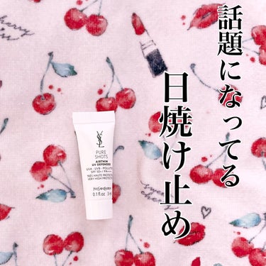 ピュアショット UV50/YVES SAINT LAURENT BEAUTE/日焼け止め・UVケアを使ったクチコミ（1枚目）