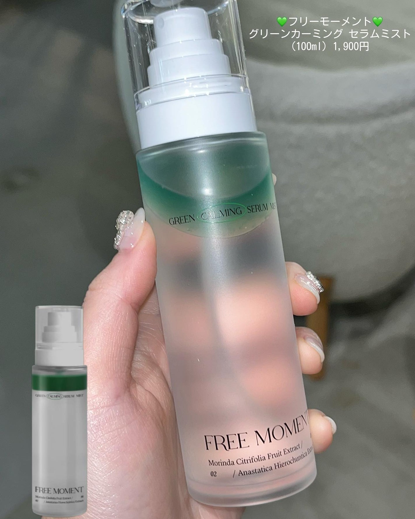 グリーンカーミングセラムミスト/Free Moment /ミスト状化粧水を使ったクチコミ(2枚目)