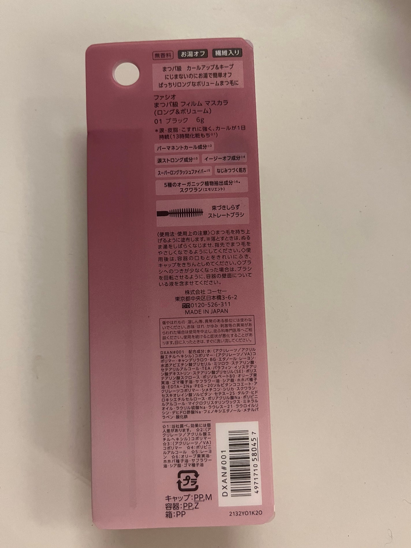 S on LIPS 「FASIO まつパ級フィルムマスカラ(ロング&ボリューム)落ち..」(2枚目)