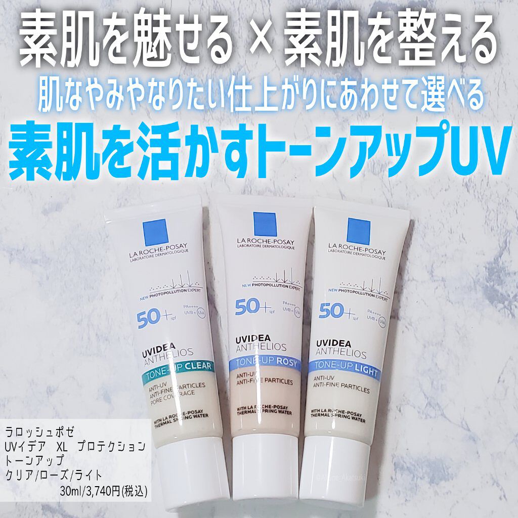 UVイデア XL プロテクショントーンアップ/ラ ロッシュ ポゼ/日焼け止めクリームを使ったクチコミ（1枚目）