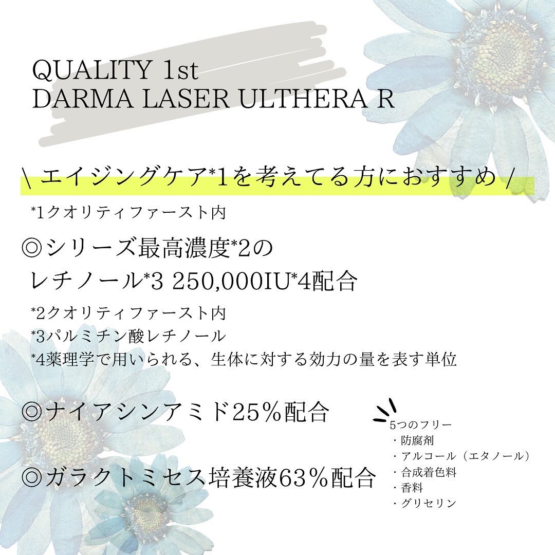 ダーマレーザー ウルセラR/クオリティファースト/美容液を使ったクチコミ（2枚目）