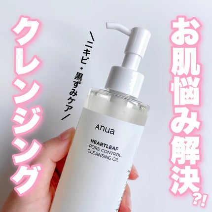 ドクダミ ポアコントロールクレンジングオイル/Anua/オイルクレンジングを使ったクチコミ(1枚目)