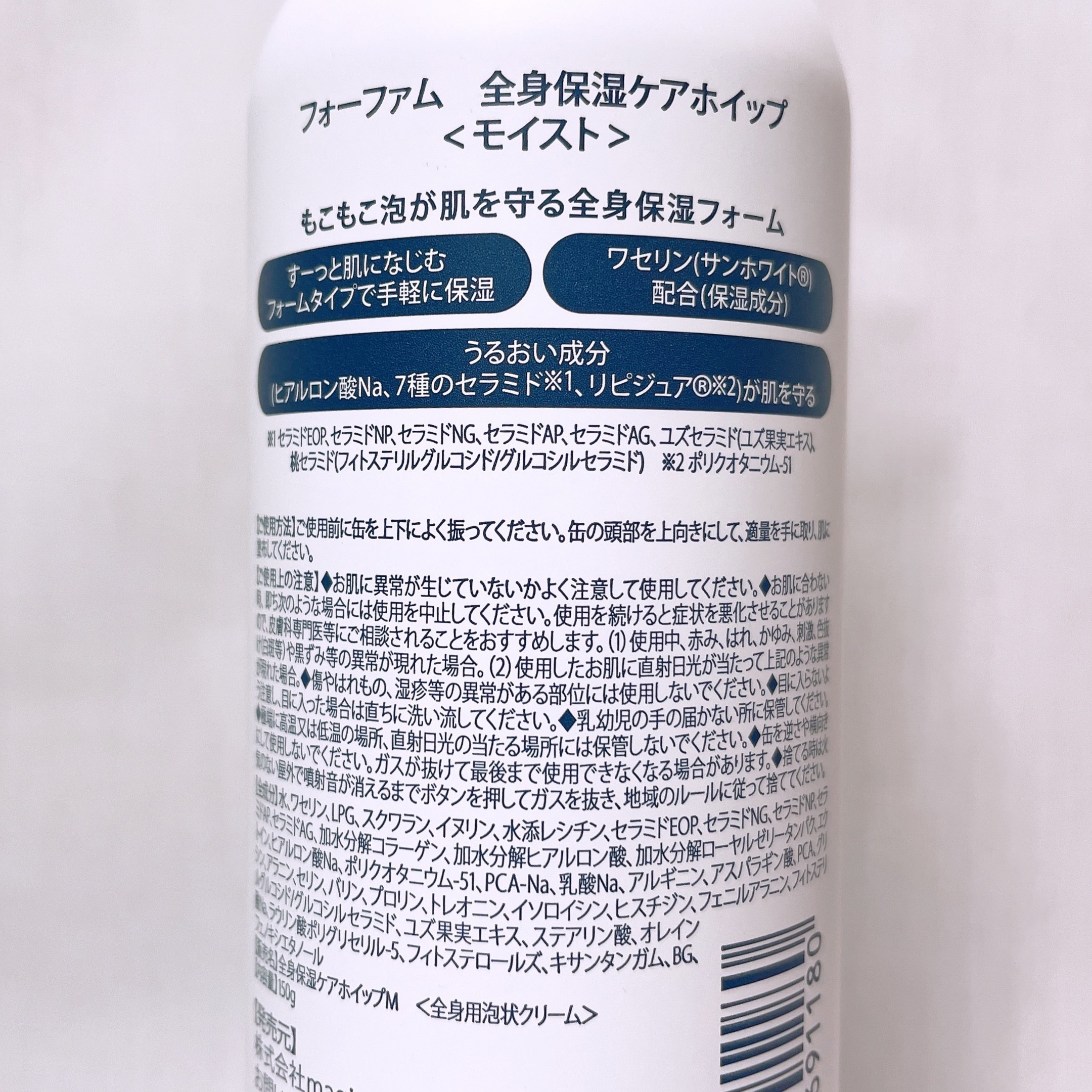 フォーファム　全身保湿ケアホイップ　モイスト/For fam/ボディクリームを使ったクチコミ（3枚目）