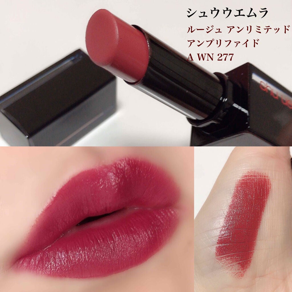 ルージュ アンリミテッド アンプリファイド/shu uemura/口紅を使ったクチコミ(1枚目)