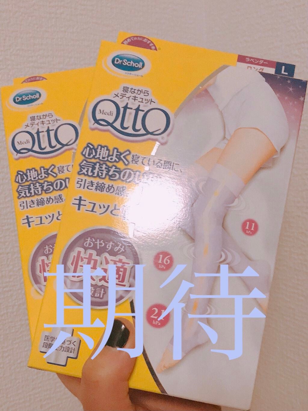 寝ながらメディキュット ロング/メディキュット/着圧ソックス・レギンスを使ったクチコミ(1枚目)