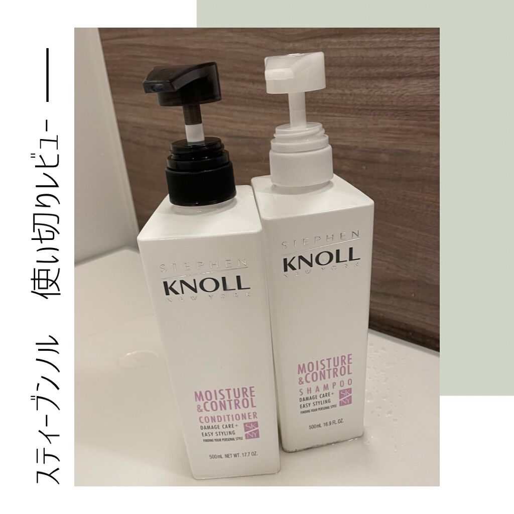 モイスチュアコントロール コンディショナー/スティーブンノル ニューヨーク/シャンプー・コンディショナーを使ったクチコミ（1枚目）