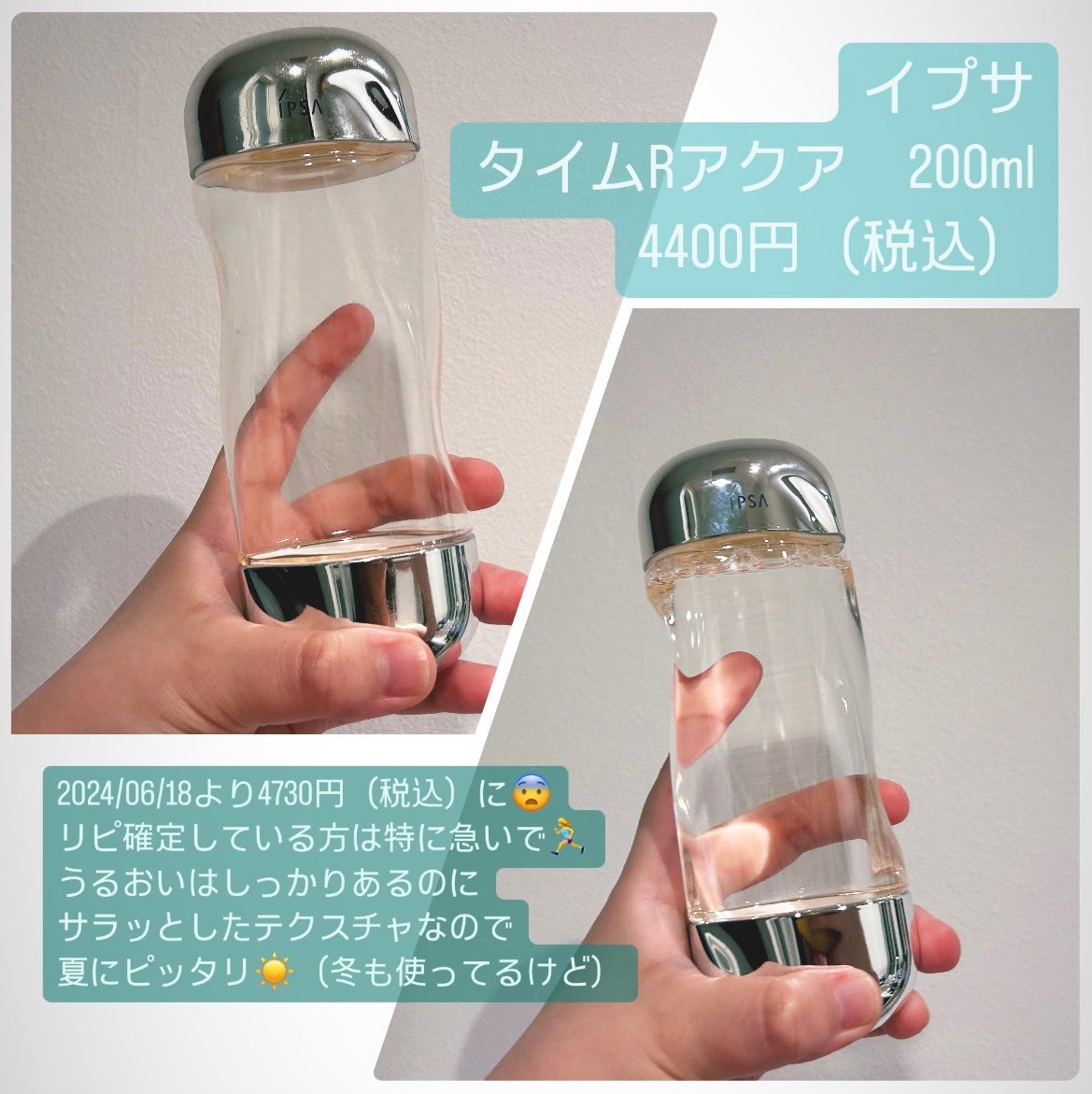 ザ・タイムR アクア/IPSA/化粧水を使ったクチコミ(2枚目)