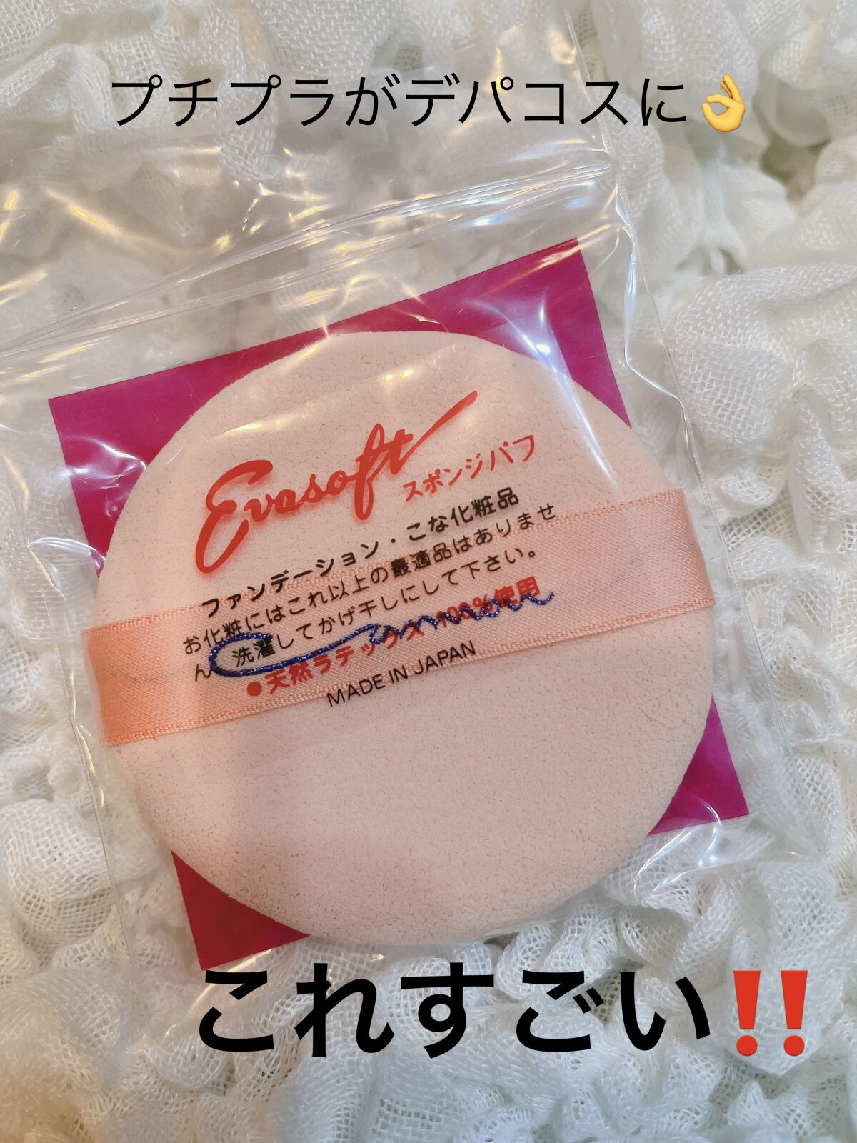 エバーソフト/Canon/パフ・スポンジを使ったクチコミ（1枚目）