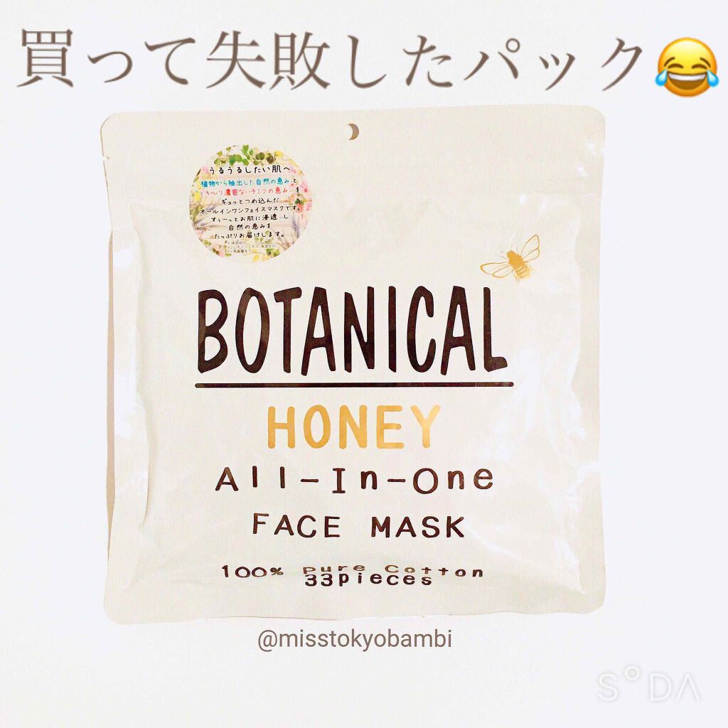ボタニカルオールインワンフェイスマスク/ボタニカル/シートマスク・パックを使ったクチコミ(1枚目)