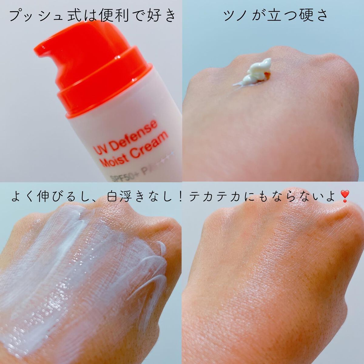 UVディフェンスモイストクリーム/By Wishtrend/日焼け止めクリームを使ったクチコミ（2枚目）