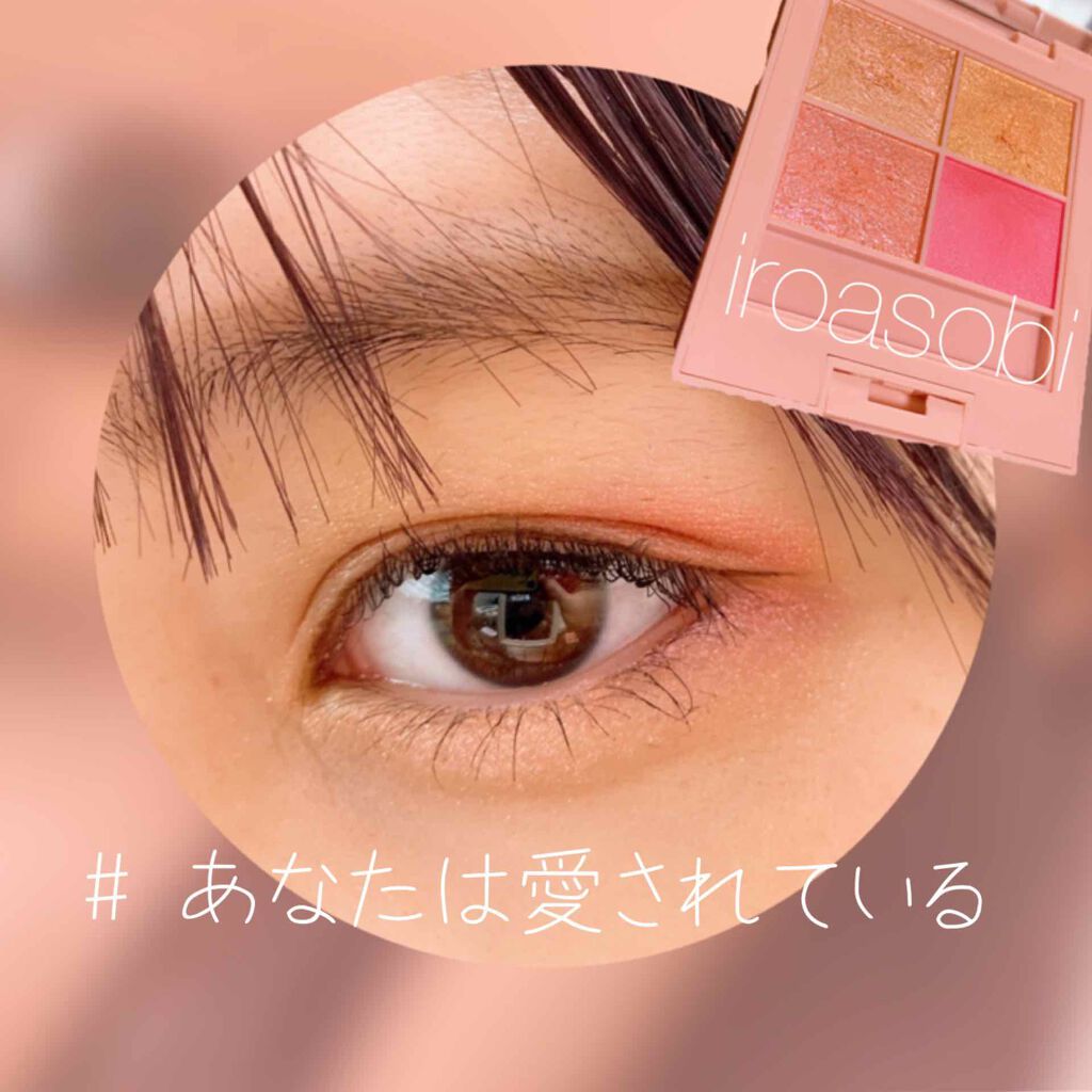 イロアソビ 4色アイパレット/iroasobi/アイシャドウパレットを使ったクチコミ(1枚目)