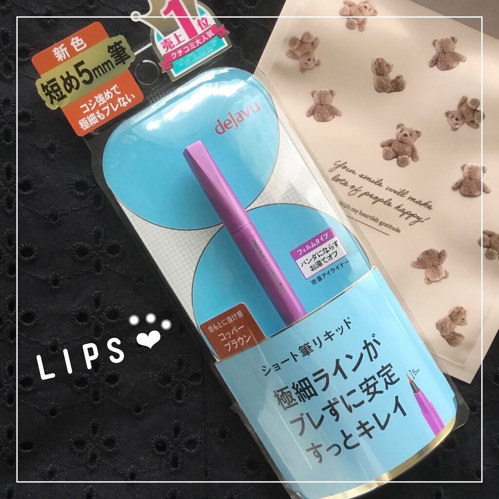 「密着アイライナー」ショート筆リキッド/デジャヴュ/リキッドアイライナーを使ったクチコミ(5枚目)