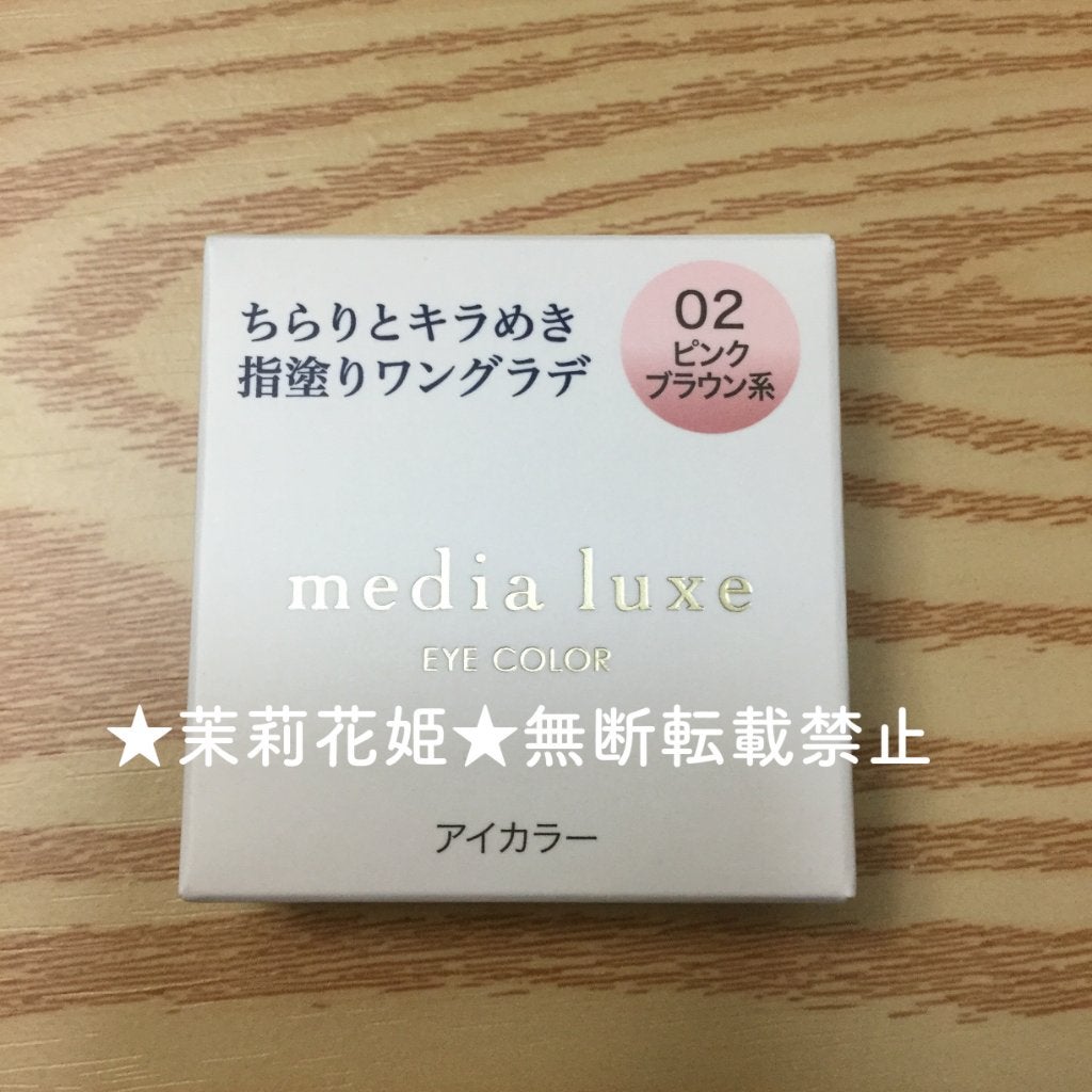 アイカラー/media luxe/アイシャドウパレットを使ったクチコミ(2枚目)