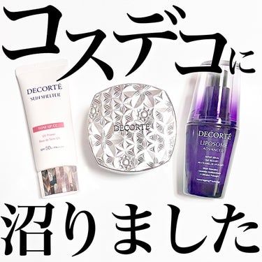 DECORTÉ リポソーム アドバンスト　リペアセラムのクチコミ「コスデコに沼りました
────────────
【DECORTÉ】
サンシェルター　マルチ プ.....」（1枚目）