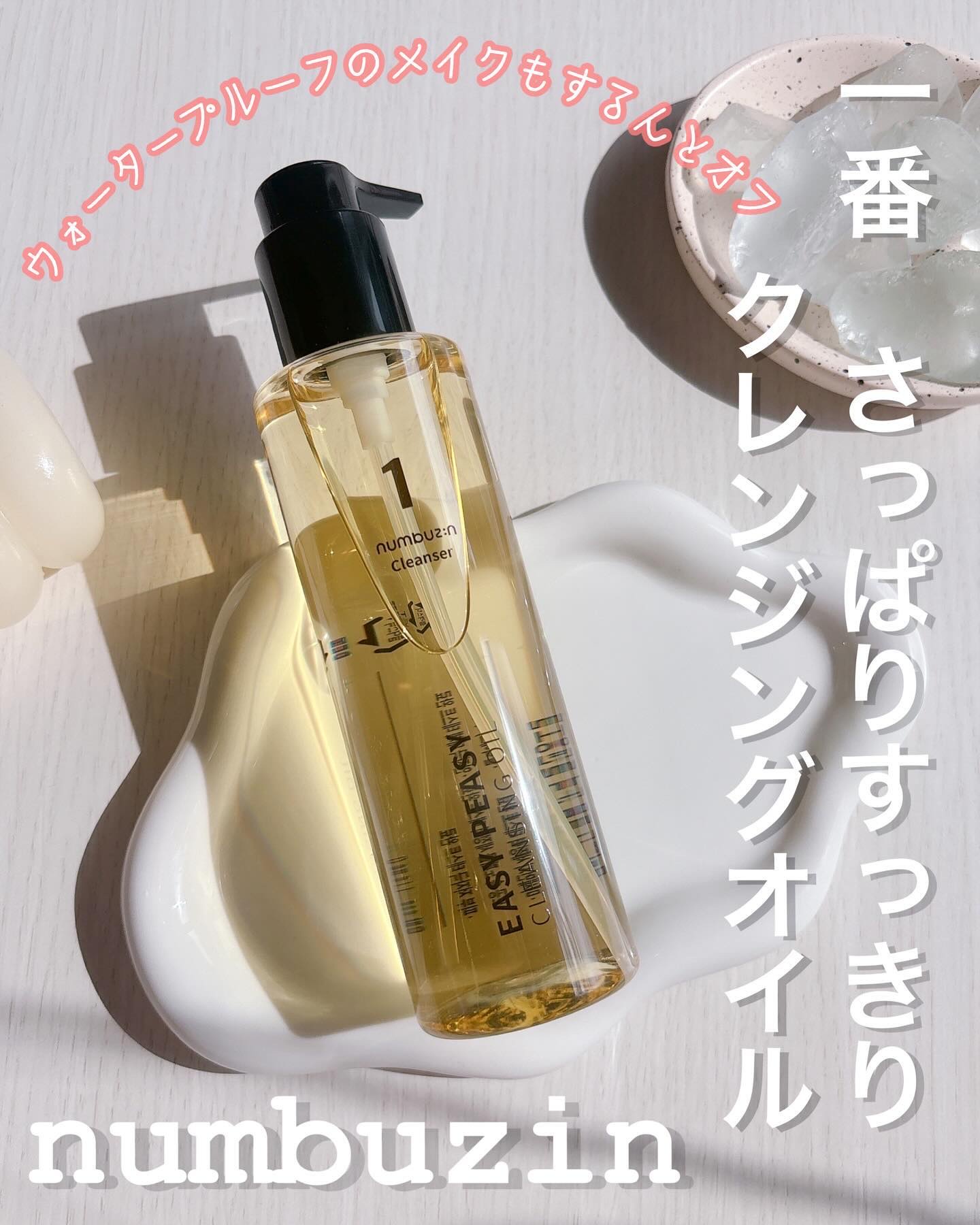1番 さっぱりすっきりクレンジングオイル/numbuzin/オイルクレンジングを使ったクチコミ（1枚目）