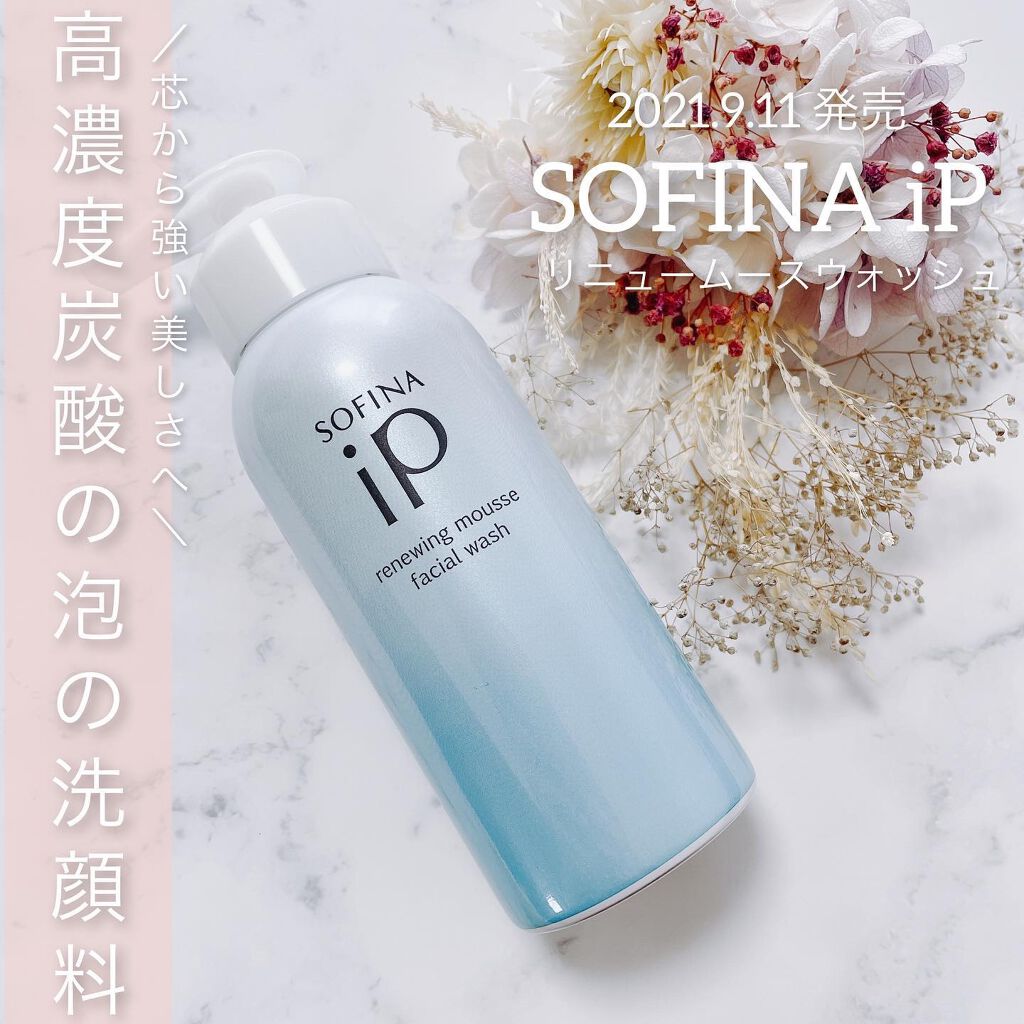 ソフィーナ iP リニュー ムース ウォッシュ/SOFINA iP/泡洗顔を使ったクチコミ（1枚目）