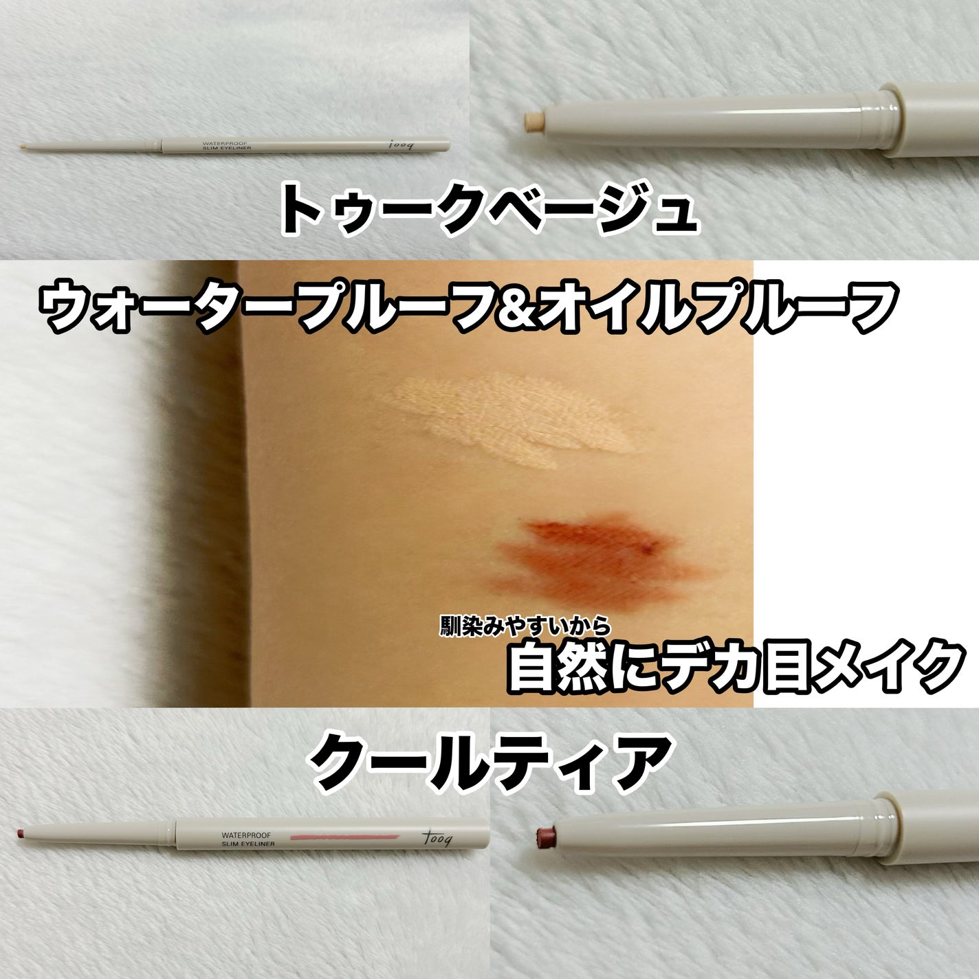 ウォータープルーフ スリム アイライナー/Tooq/ジェルアイライナーを使ったクチコミ(3枚目)