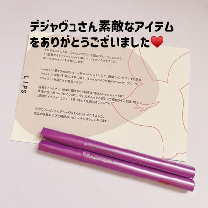 「塗るつけまつげ」ロングタイプ/デジャヴュ/マスカラを使ったクチコミ(7枚目)