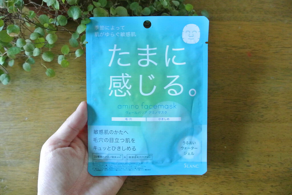 ヴェールバリア アミノマスク うるおいウォータージェル/5LANC/シートマスク・パックを使ったクチコミ（1枚目）