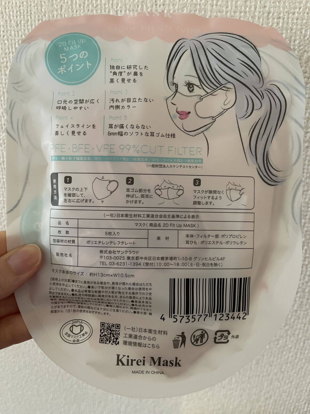 2D Fit Up MASK（kirei mask）/セリア/マスクを使ったクチコミ（2枚目）