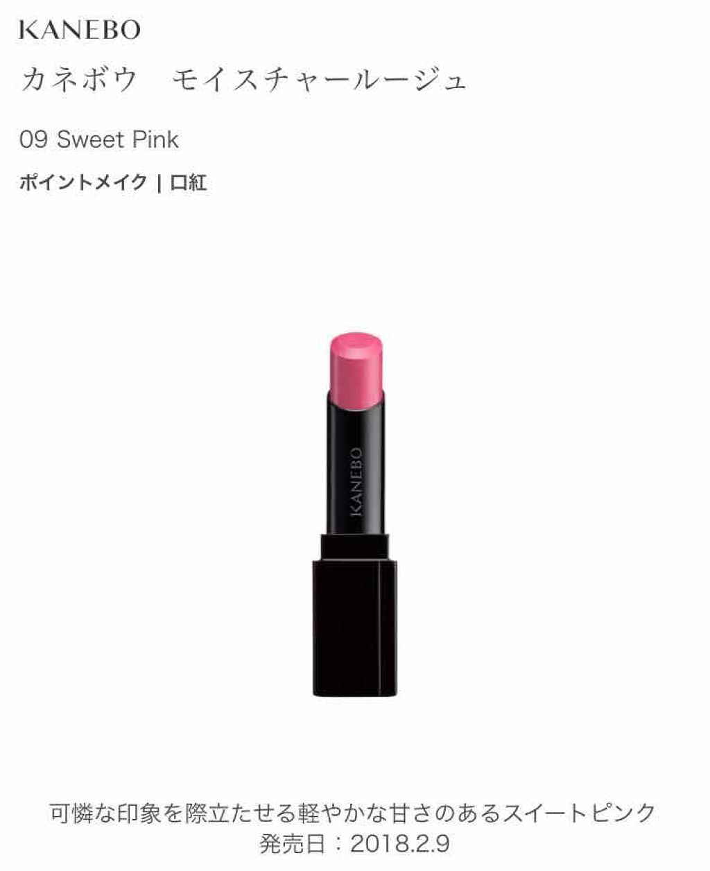 カネボウ モイスチャールージュ/KANEBO/口紅を使ったクチコミ（1枚目）