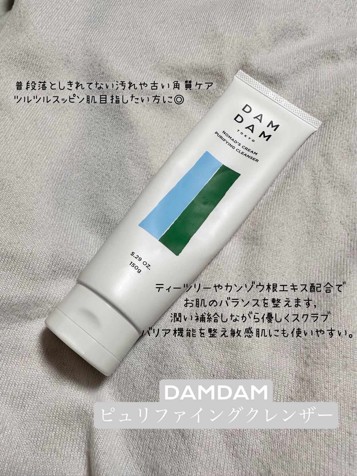 ピュリファイングクレンザー/DAMDAM/その他洗顔料を使ったクチコミ(1枚目)