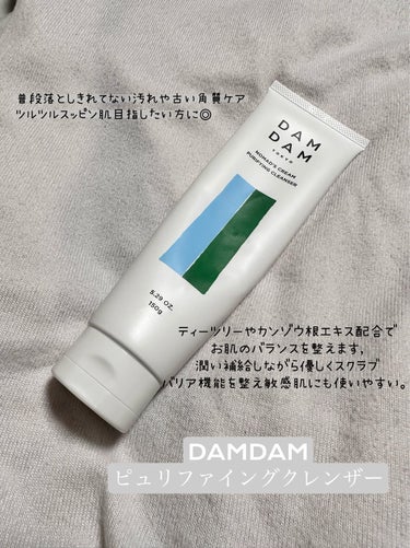 ピュリファイングクレンザー/DAMDAM/その他洗顔料を使ったクチコミ（1枚目）