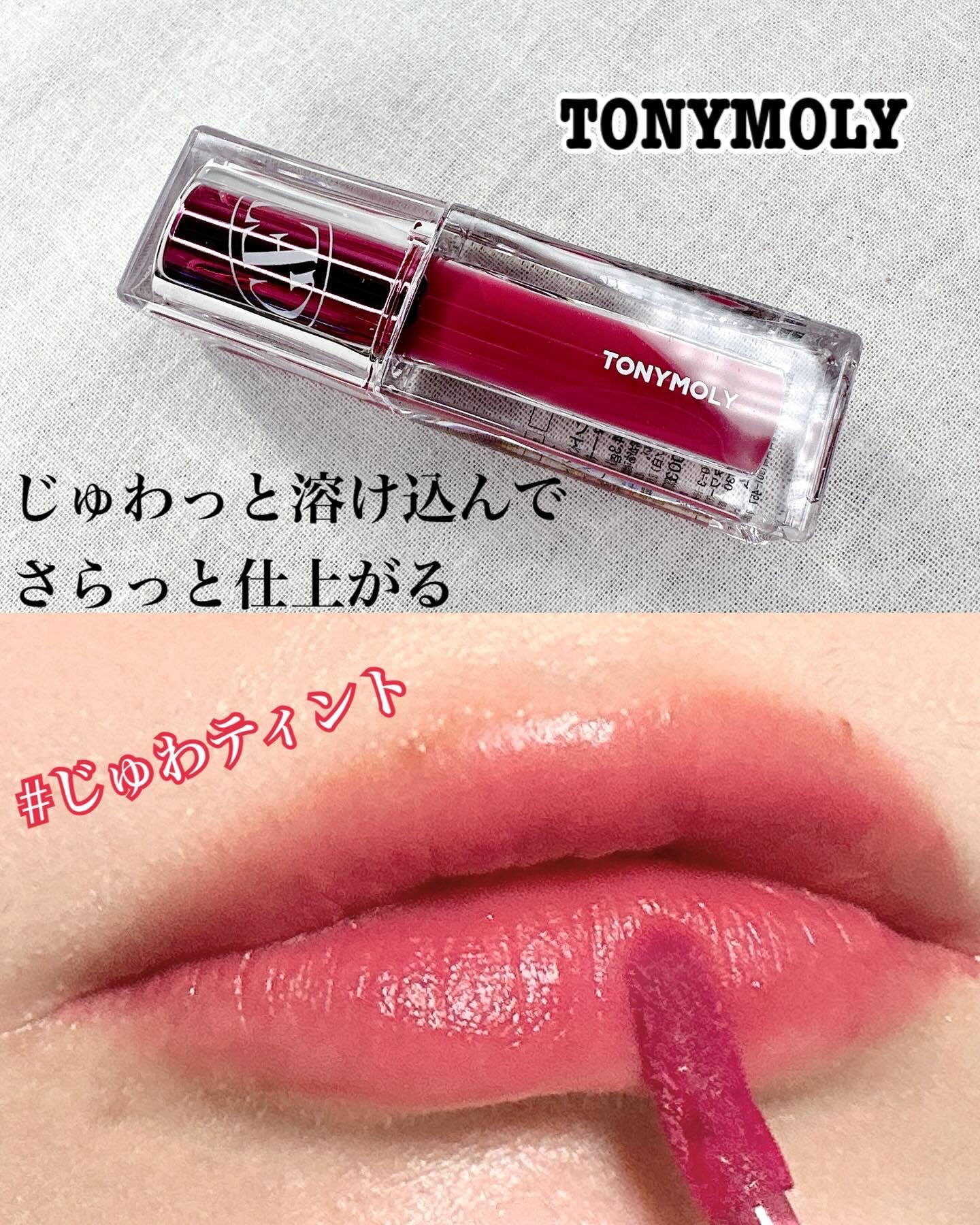 ゲットイットティント ウォーターフルバター 03 Rich Plum リッチプラム/TONYMOLY/リップティントを使ったクチコミ（1枚目）