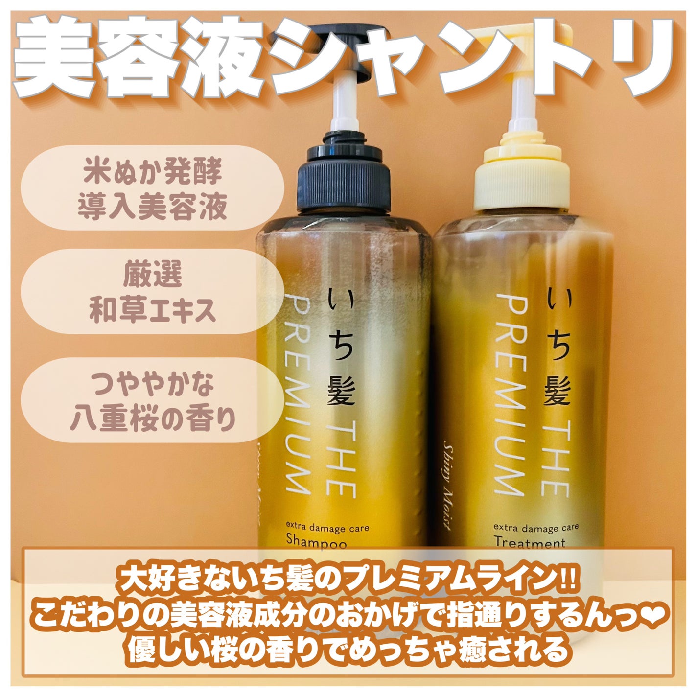 THE PREMIUM エクストラダメージケアシャンプー/トリートメント(シャイニーモイスト)/いち髪/市販シャンプーを使ったクチコミ(2枚目)