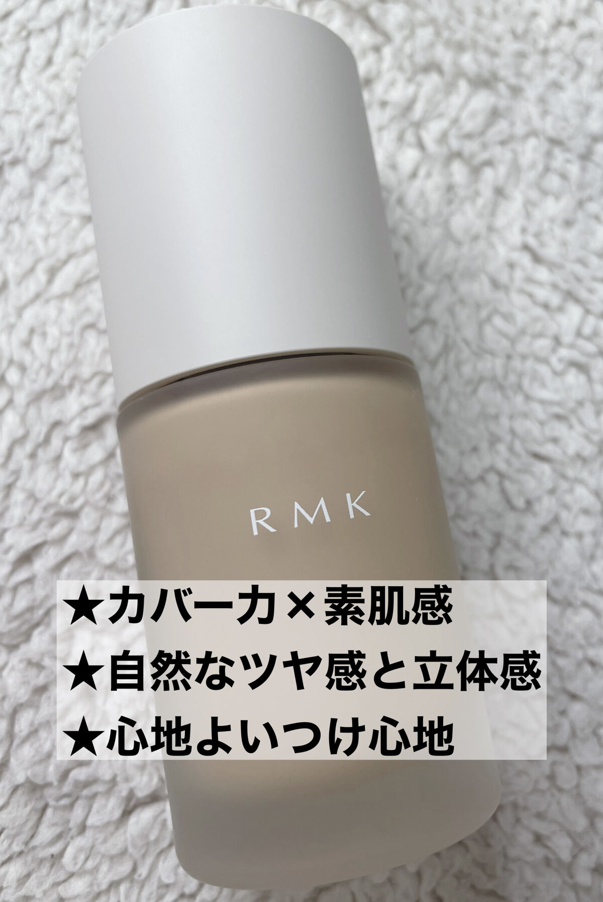 RMK リクイドファンデーション フローレスカバレッジ/RMK/リキッドファンデーションを使ったクチコミ（2枚目）