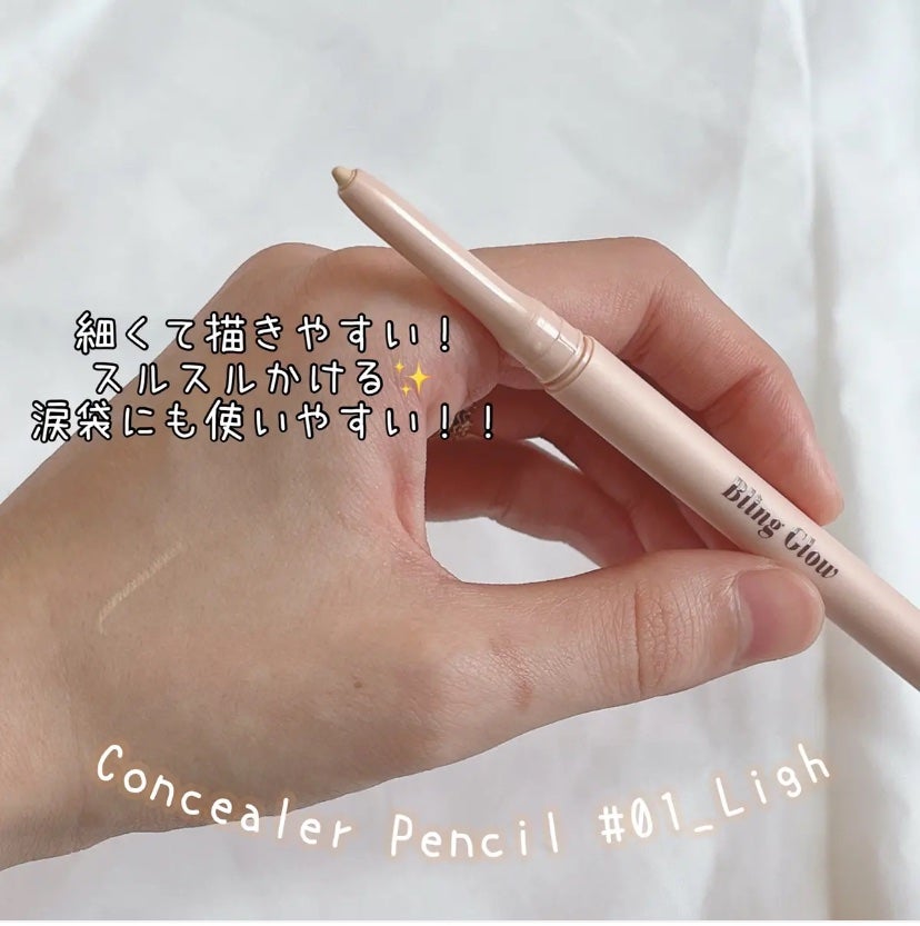 コンシーラーペンシル/BLING GLOW/ペンシルコンシーラーを使ったクチコミ(1枚目)