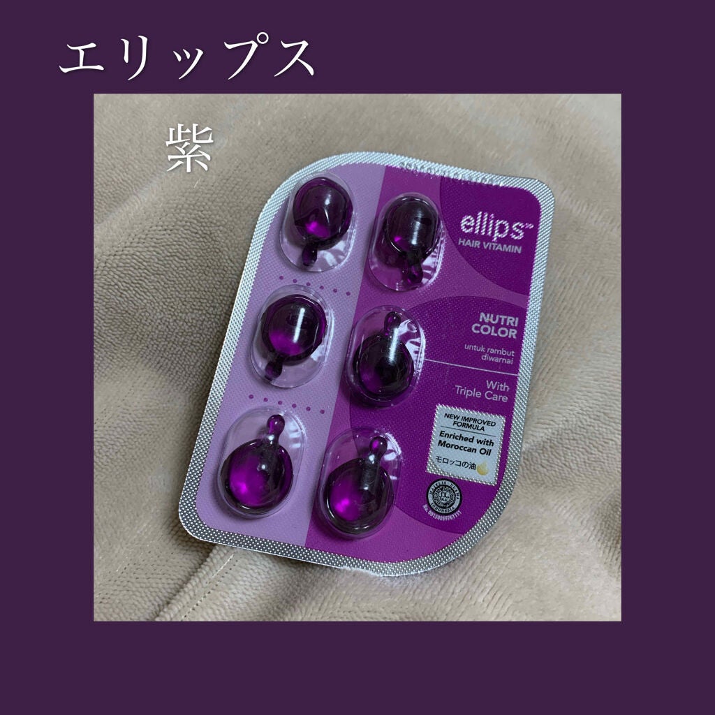 ヘアーオイル【ニュートリカラー】/ellips/ヘアオイルを使ったクチコミ(1枚目)