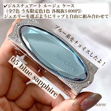 ルージュ ケース 05 blue sapphire/JILL STUART/その他化粧小物の画像